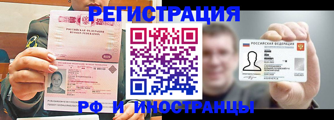 временная регистрация для всех в Светлограде