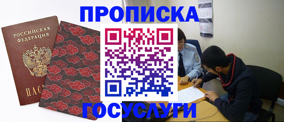 временная регистрация купить в Светлограде