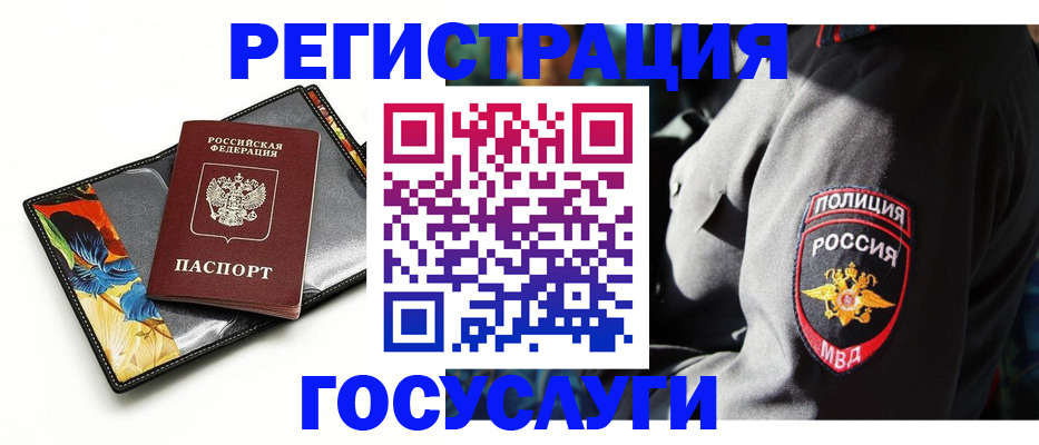 прописка для работы в Светлограде