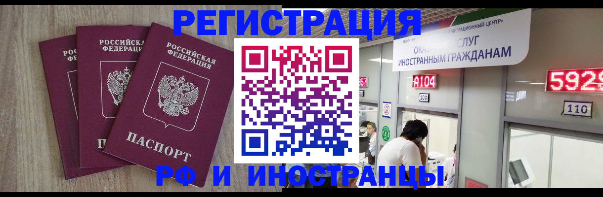 временная регистрация для школы в Светлограде