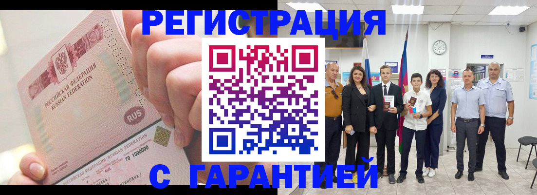 временная регистрация законно в Светлограде