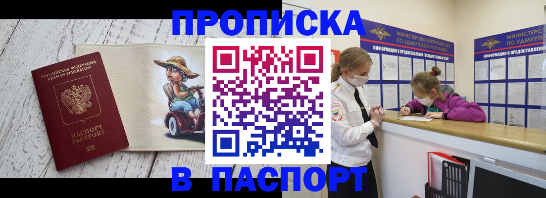 прописка ребенка в Светлограде