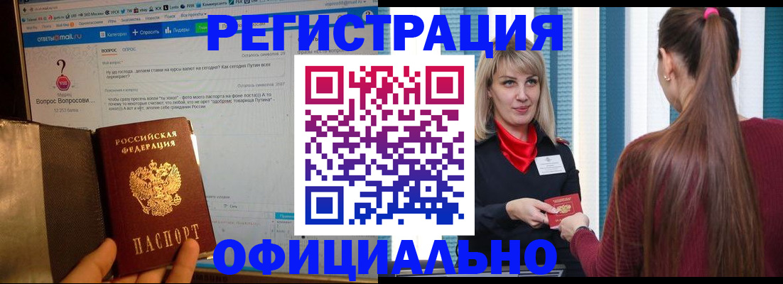 временная регистрация законно в Светлограде