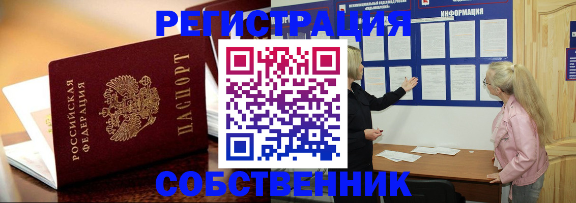 прописка штамп в Светлограде